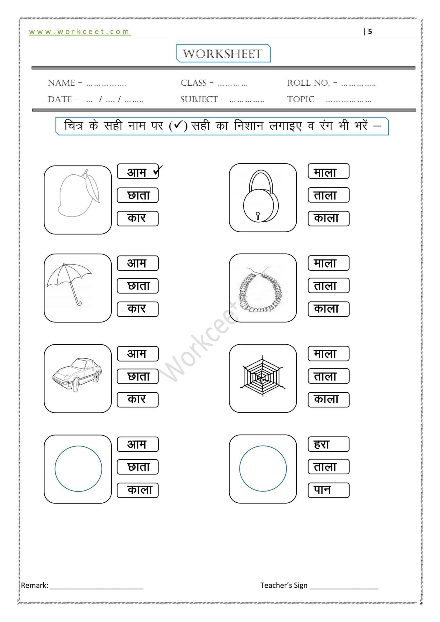 Download PDF आ की मात्रा के शब्द (Aa ki matra ke Shabd, vakya Worksheet