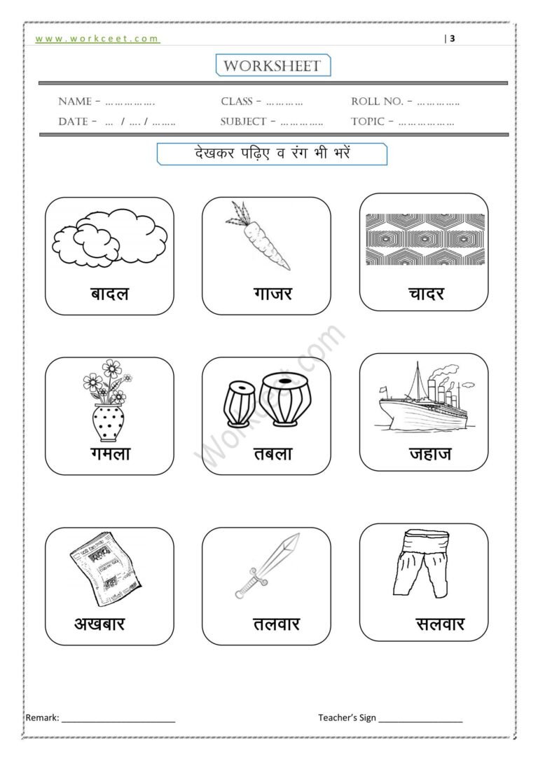 Download PDF आ की मात्रा के शब्द (Aa ki matra ke Shabd, vakya Worksheet