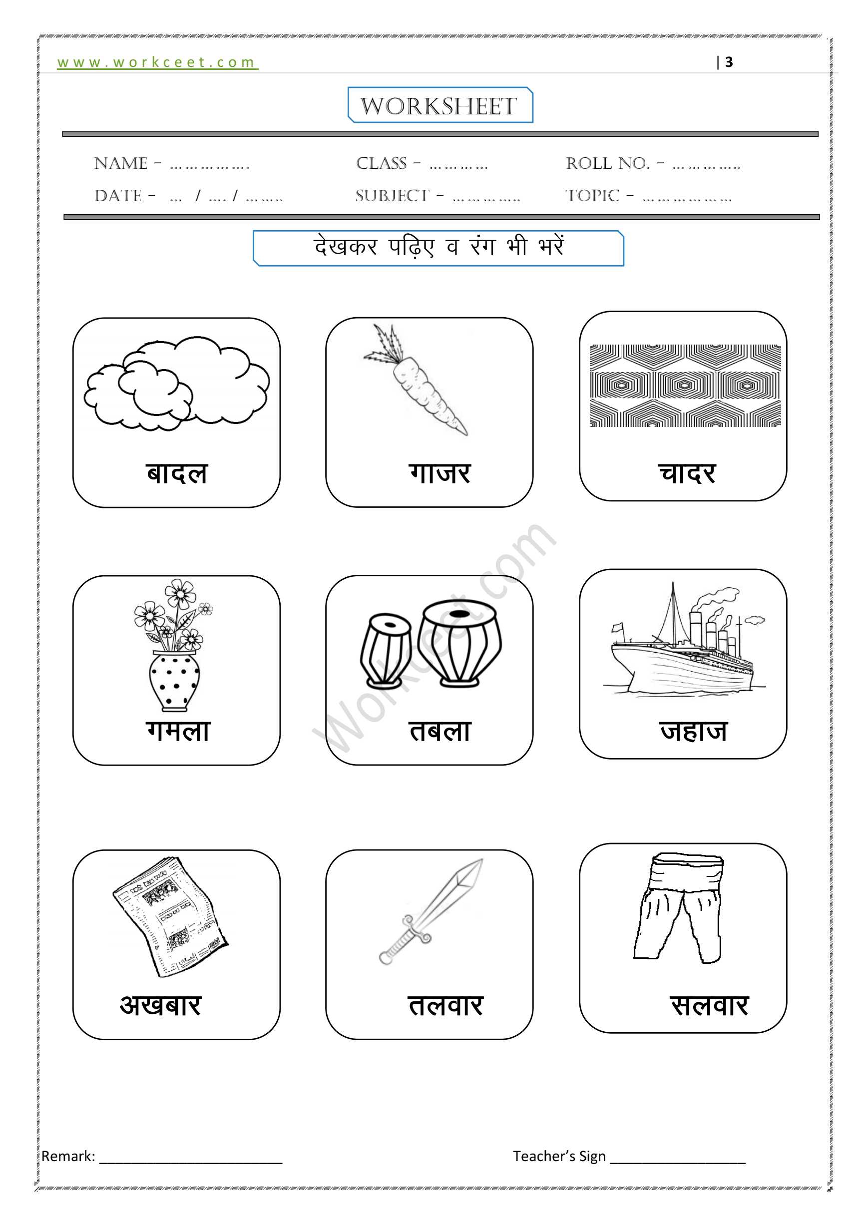 Class Kg Hindi ह द आ क म त र क शब द Aa Ki Matra Ke Shabd Vakya Worksheet Download Free Pdf Workceet