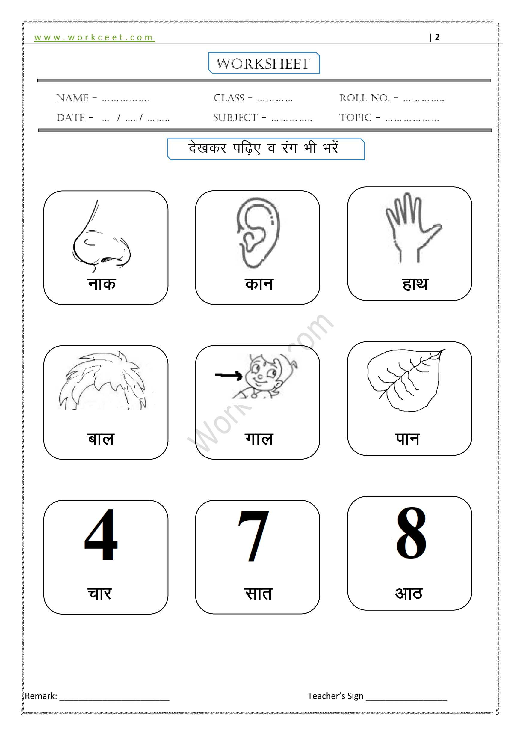 Class Kg Hindi ह द आ क म त र क शब द Aa Ki Matra Ke Shabd Vakya Worksheet Download Free Pdf Workceet