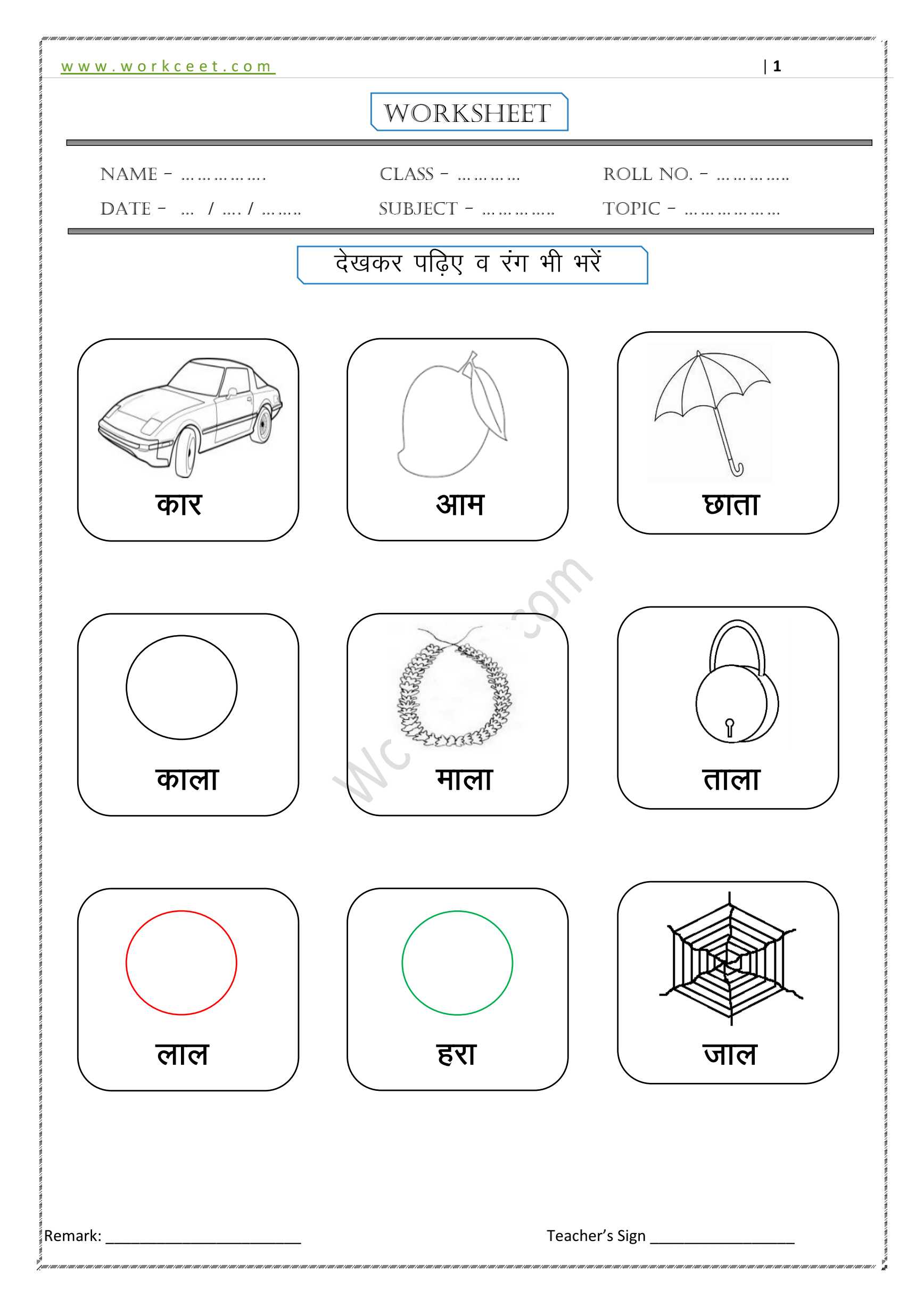 Class Kg Hindi ह द आ क म त र क शब द Aa Ki Matra Ke Shabd Vakya Worksheet Download Free Pdf Workceet