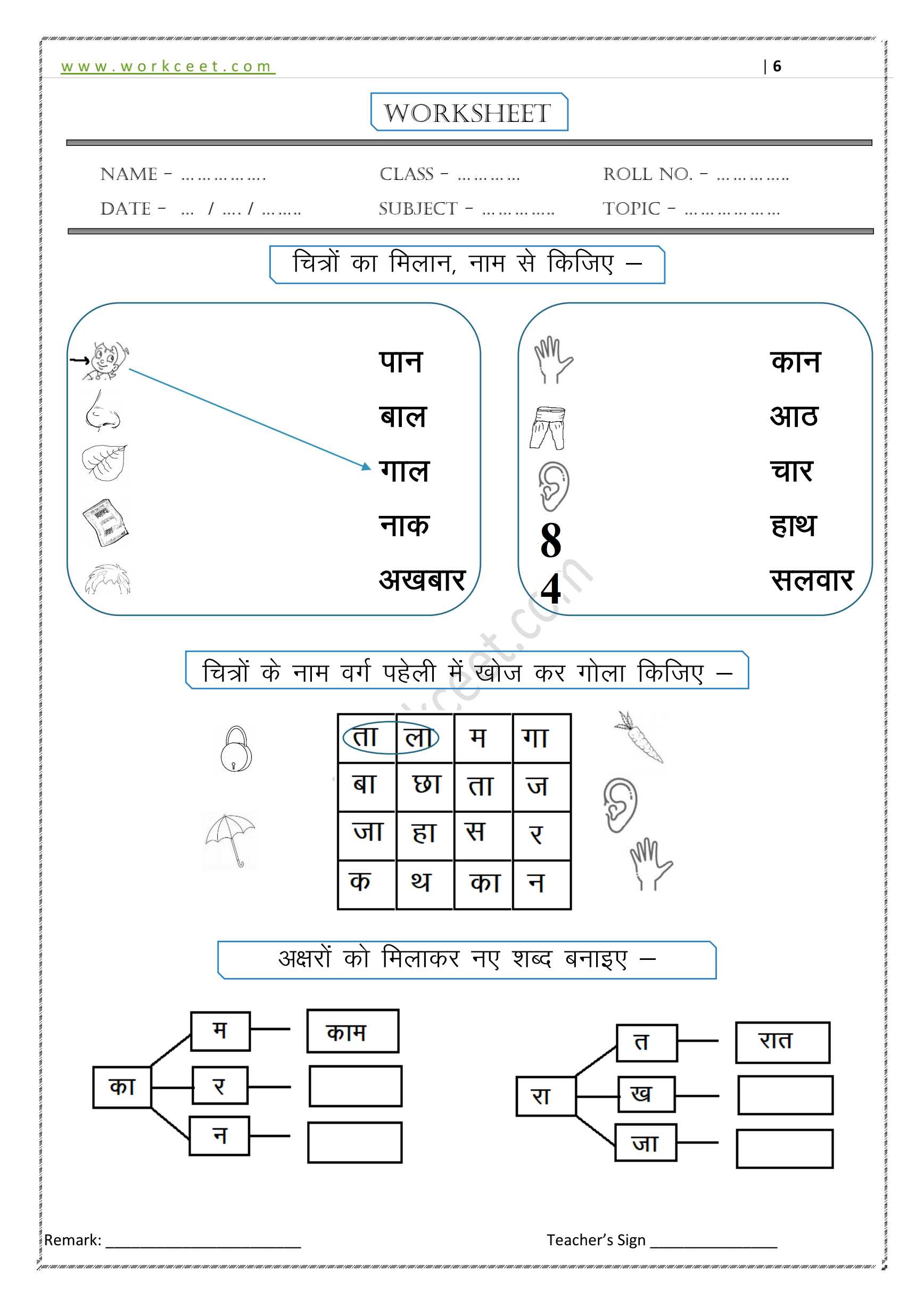 Class Kg Hindi ह द आ क म त र क शब द Aa Ki Matra Ke Shabd Vakya Worksheet Download Free Pdf Workceet