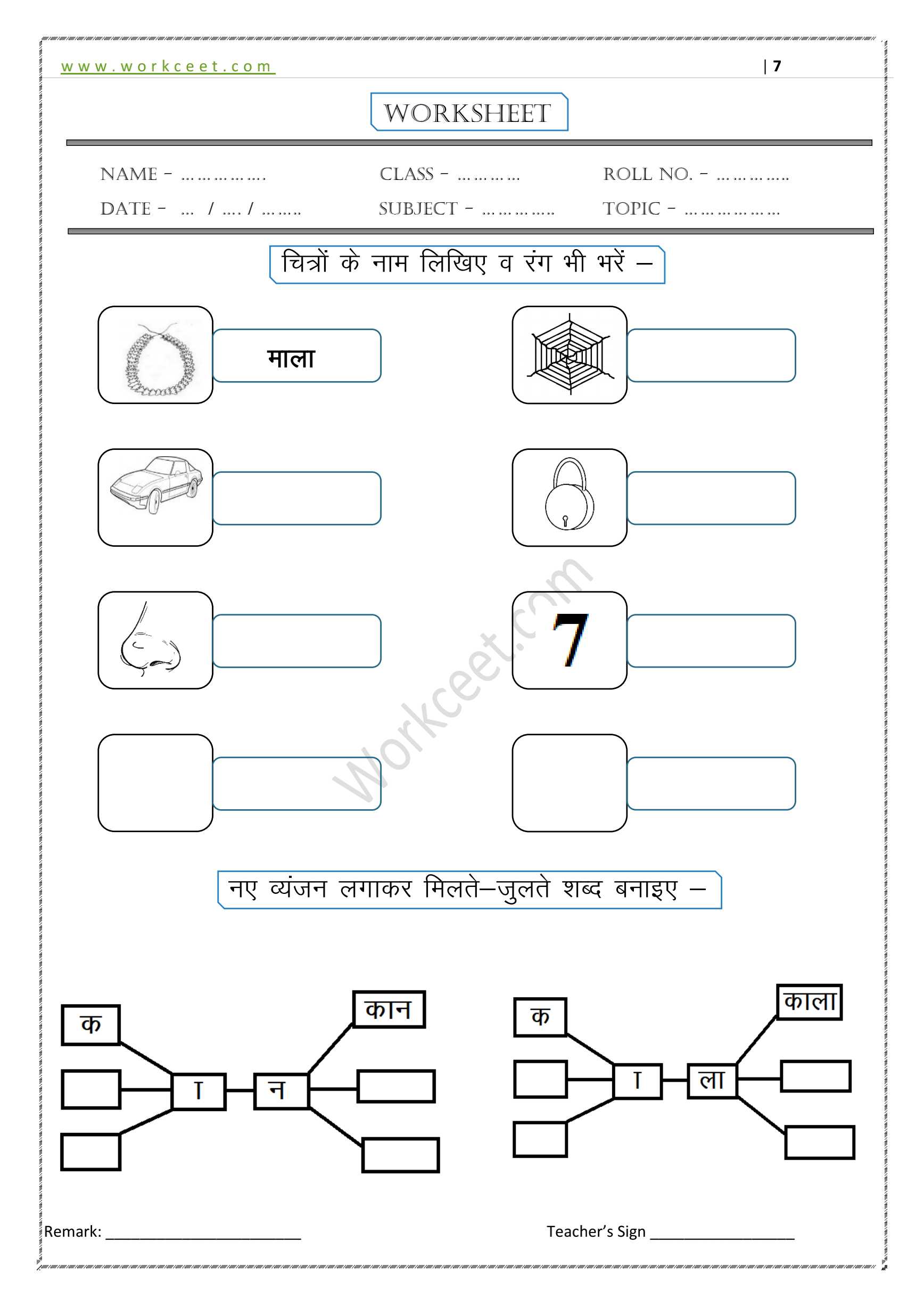 Class Kg Hindi ह द आ क म त र क शब द Aa Ki Matra Ke Shabd Vakya Worksheet Download Free Pdf Workceet