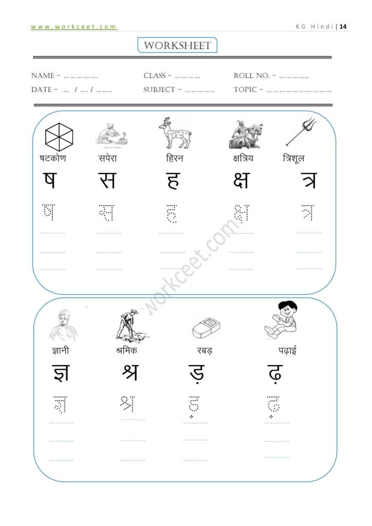 Class KG Hindi हिंदी - Warnmala वर्णमाला-अक्षर- Worksheet Traceable ...