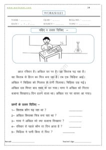 choti ee ki matra shabd worksheet 11