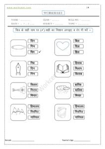 choti ee ki matra shabd worksheet 4