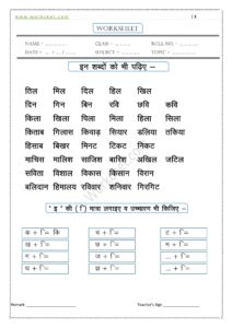 choti ee ki matra shabd worksheet 3