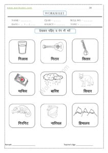 choti ee ki matra shabd worksheet 2