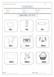 choti ee ki matra shabd worksheet 1