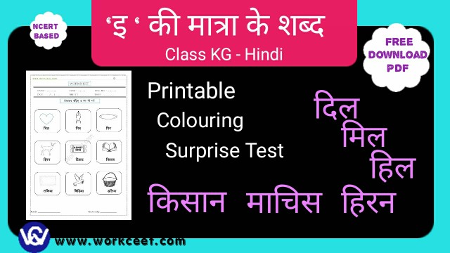 choti ee ki matra shabd worksheet