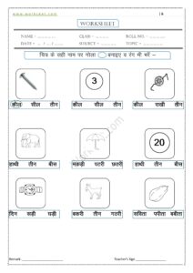 Badee ee ki matra shabd Worksheet 11