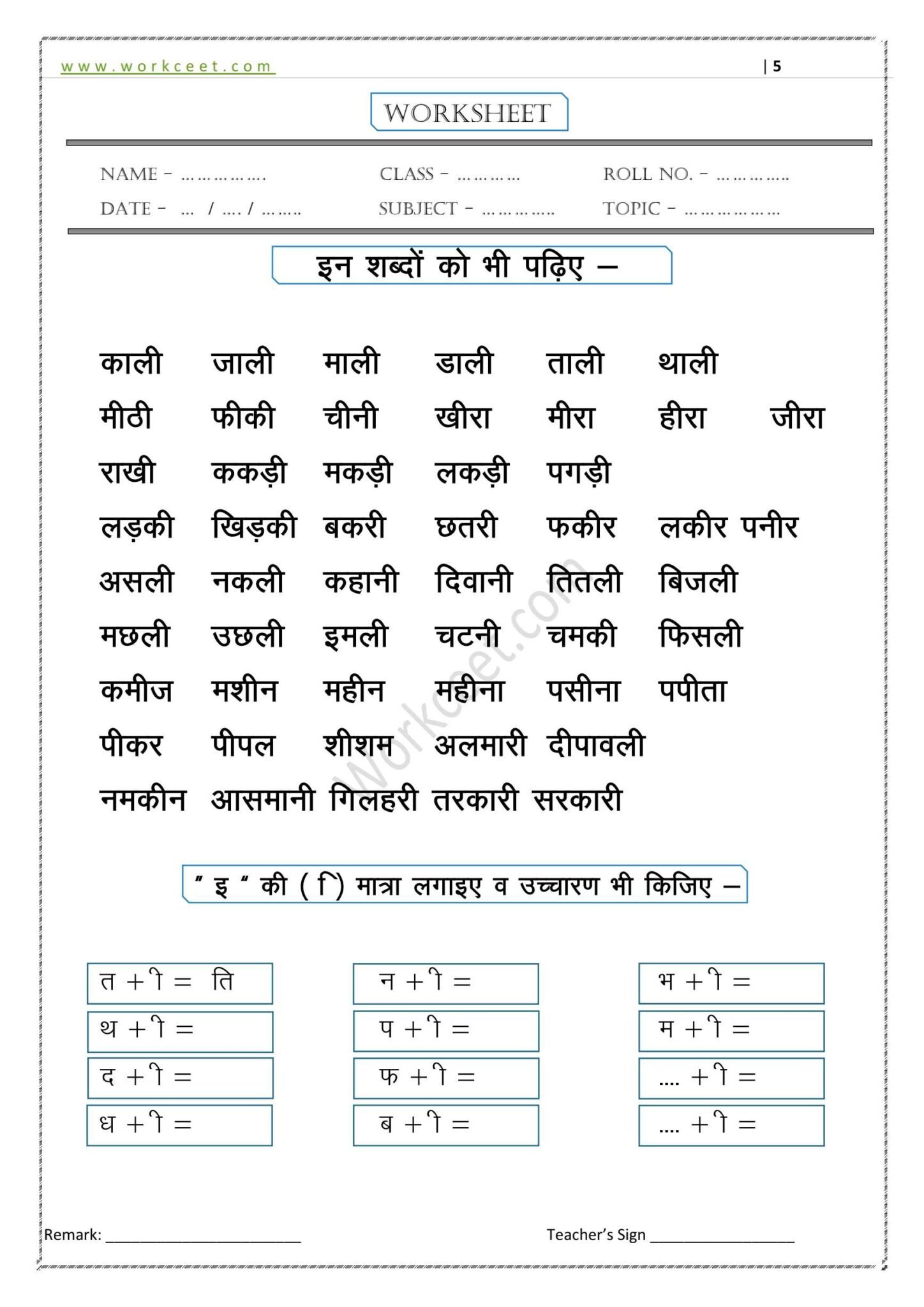 Class KG Hindi हिंदी-'ई' की मात्रा वाले शब्द - (badi ee ki matra wale ...