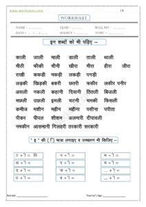 Badee ee ki matra shabd Worksheet 12