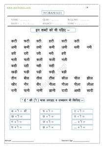 Badee ee ki matra shabd Worksheet 10