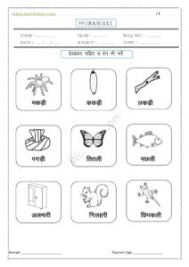 Badee ee ki matra shabd Worksheet 9