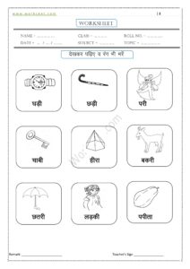 Badee ee ki matra shabd Worksheet 8