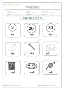 Badee ee ki matra shabd Worksheet 7