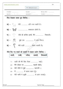 Badee ee ki matra shabd Worksheet 6