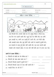 Badee ee ki matra shabd Worksheet 5