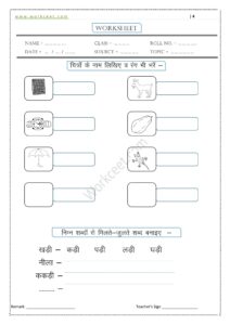 Badee ee ki matra shabd Worksheet 4