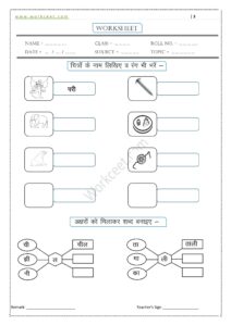 Badee ee ki matra shabd Worksheet 3