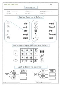 Badee ee ki matra shabd Worksheet 1