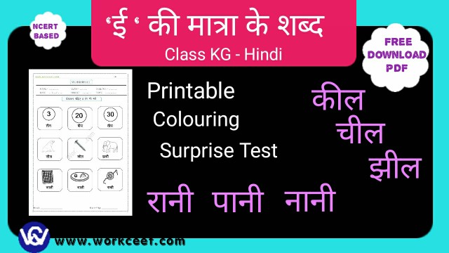 Badee ee ki matra shabd Worksheet