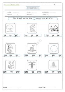 Ri ki matra ke Shabd, Vakya, Worksheet PDF 8