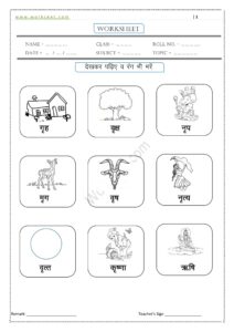 Ri ki matra ke Shabd, Vakya, Worksheet PDF 7