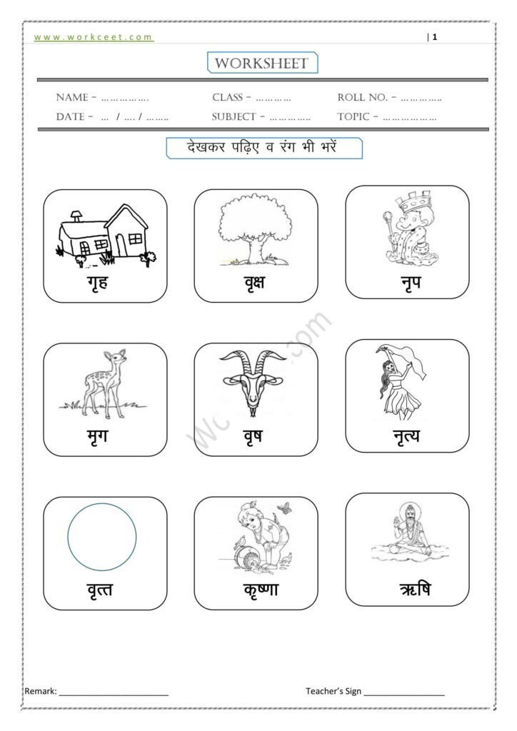 'ऋ' की मात्रा के शब्द- ('Ri' ki matra ke Shabd, vakya, Worksheet ...