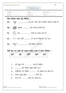 Ri ki matra ke Shabd, Vakya, Worksheet PDF 1