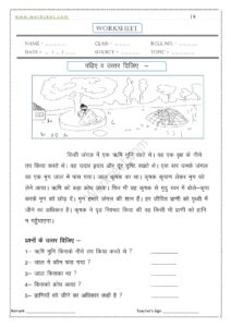 Ri ki matra ke Shabd, Vakya, Worksheet PDF 2