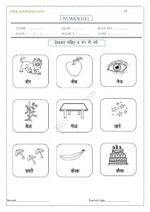 Ae ki matra ke Shabd, Vakya, Worksheet PDF 11