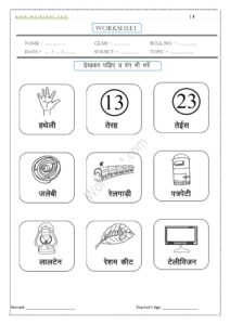 Ae ki matra ke Shabd, Vakya, Worksheet PDF 2