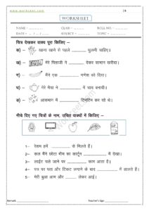 Ae ki matra ke Shabd, Vakya, Worksheet PDF 8