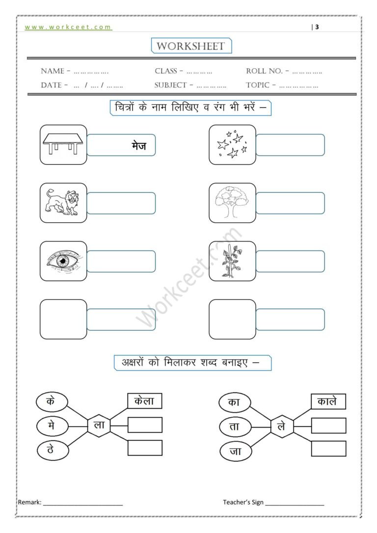 Ae ki matra ke Shabd Vakya Worksheet ए की मात्रा Free PDF Download ...