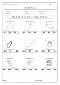 Ai ki matra ke Shabd, Vakya, Worksheet PDF 11