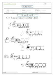 Ai ki matra ke Shabd, Vakya, Worksheet PDF 8