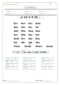 Ai ki matra ke Shabd, Vakya, Worksheet PDF 9