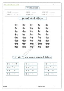 Ai ki matra ke Shabd, Vakya, Worksheet PDF 10