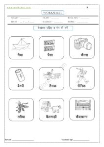 Ai ki matra ke Shabd, Vakya, Worksheet PDF 7