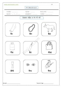 Ai ki matra ke Shabd, Vakya, Worksheet PDF 6