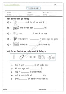 Ai ki matra ke Shabd, Vakya, Worksheet PDF 5