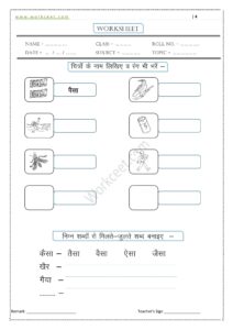 Ai ki matra ke Shabd, Vakya, Worksheet PDF 3