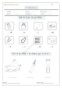 Ai ki matra ke Shabd, Vakya, Worksheet PDF 2