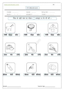 O ki matra ke shabd 12, PDF Worksheet