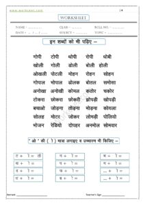 O ki matra ke shabd 9, PDF Worksheet