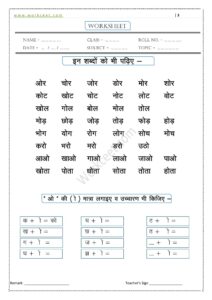 O ki matra ke shabd 10, PDF Worksheet