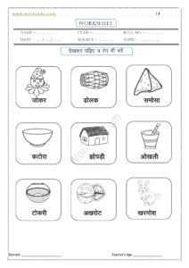 O ki matra ke shabd 11, PDF Worksheet