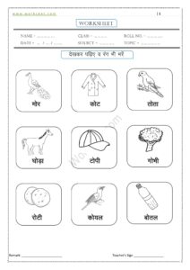 O ki matra ke shabd 7, PDF Worksheet